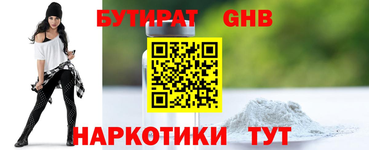 БУТИРАТ 99% Орехово-Зуево