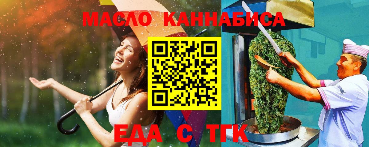 Орехово-Зуево  Cannafood марихуана  Вход с VPN 
