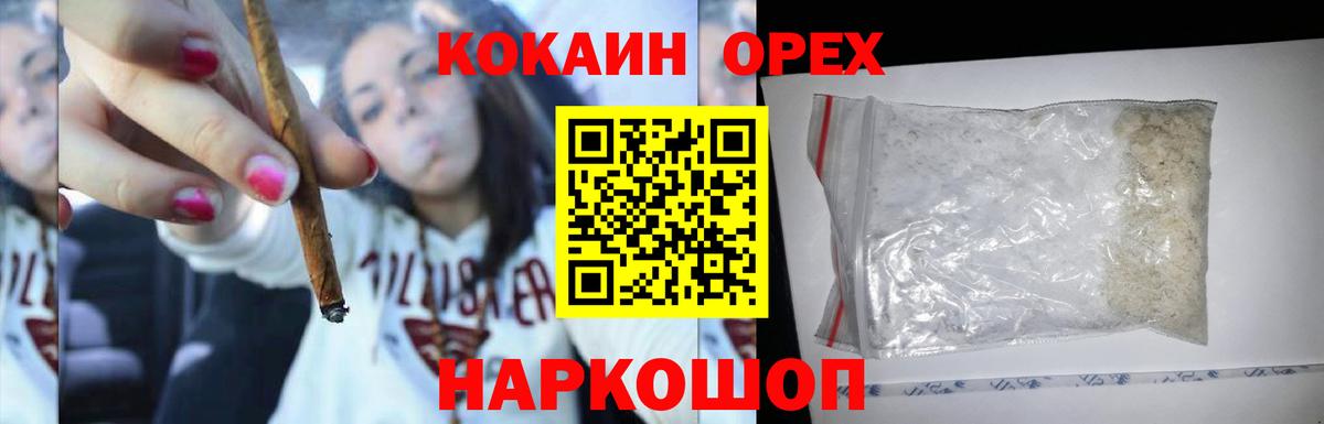 Орехово-Зуево  Кокаин Эквадор  Cocaine  COCAIN Боливия  Вход с VPN 