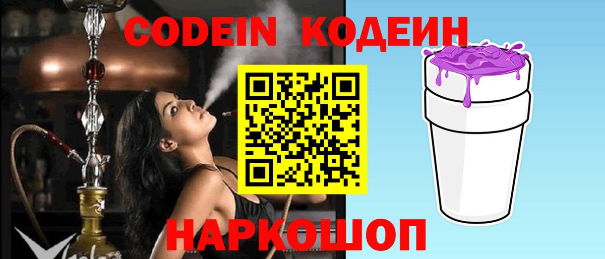 Орехово-Зуево  Кодеиновый сироп Lean Purple Drank  Вход с VPN 