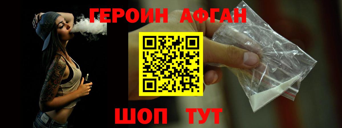 Героин Heroin Орехово-Зуево