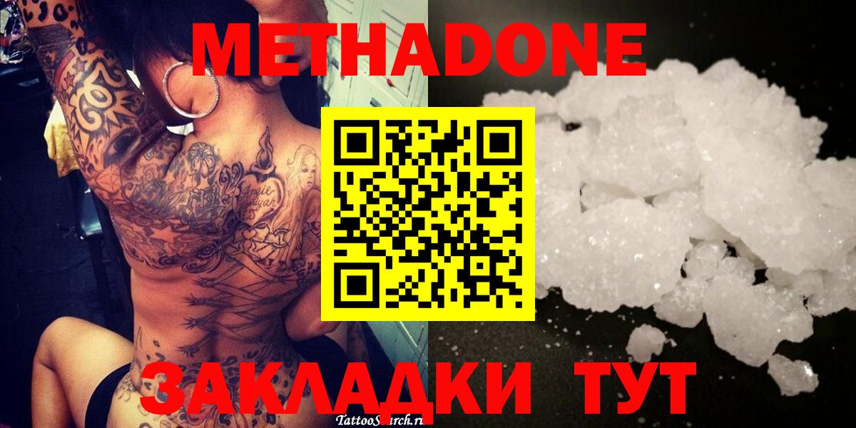 Орехово-Зуево  Метадон белоснежный  Метадон белоснежный  Вход с VPN 