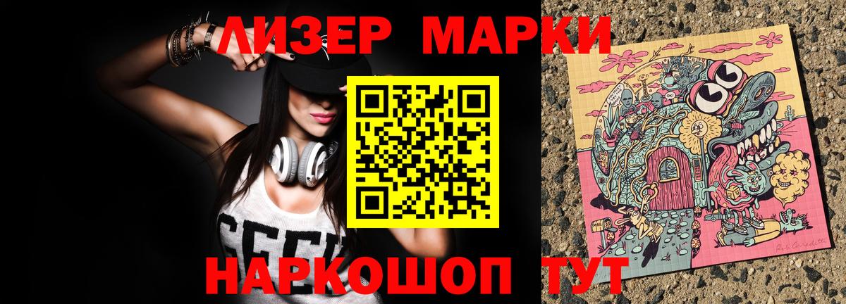 Наркотические марки 1,5мг Орехово-Зуево